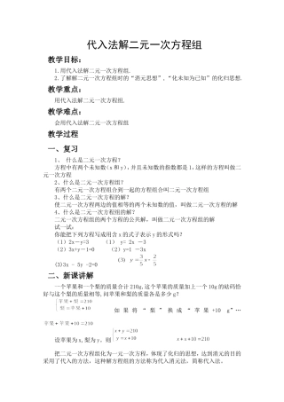 入法解二元一次方程