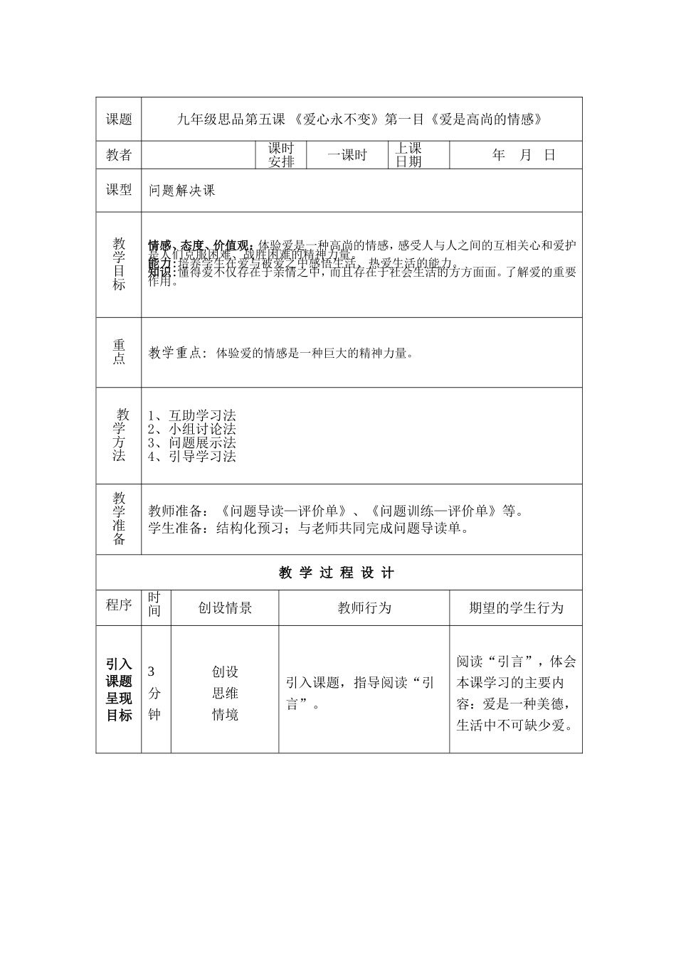 九年级思品第五课第一目导学案_第2页
