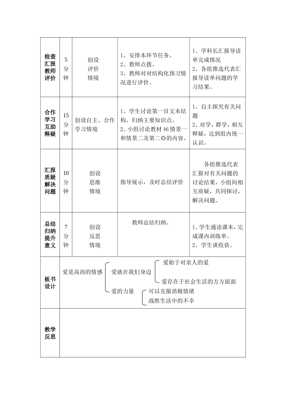 九年级思品第五课第一目导学案_第3页