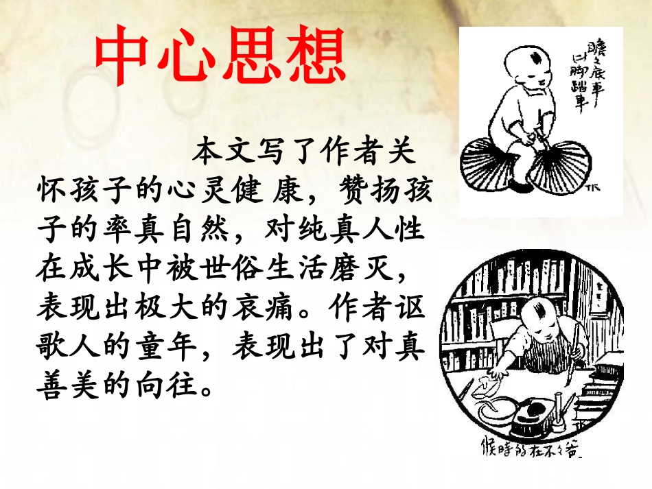《给我的孩子们》(节录)内容分析_第1页
