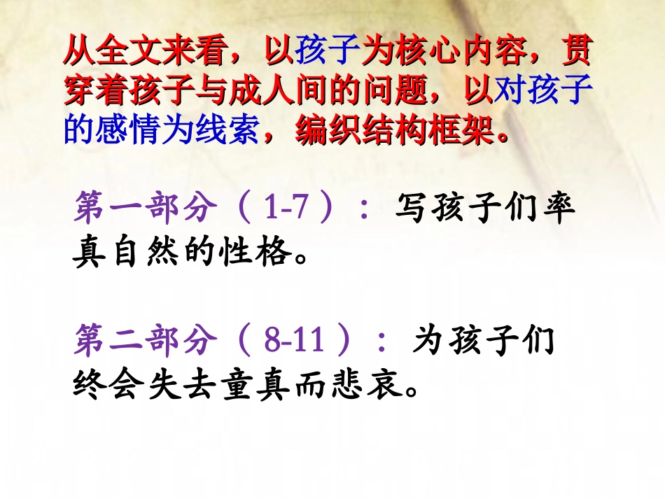 《给我的孩子们》(节录)内容分析_第2页
