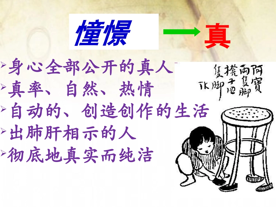 《给我的孩子们》(节录)内容分析_第3页