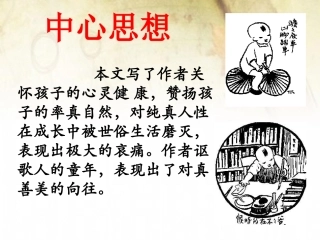 《给我的孩子们》(节录)内容分析