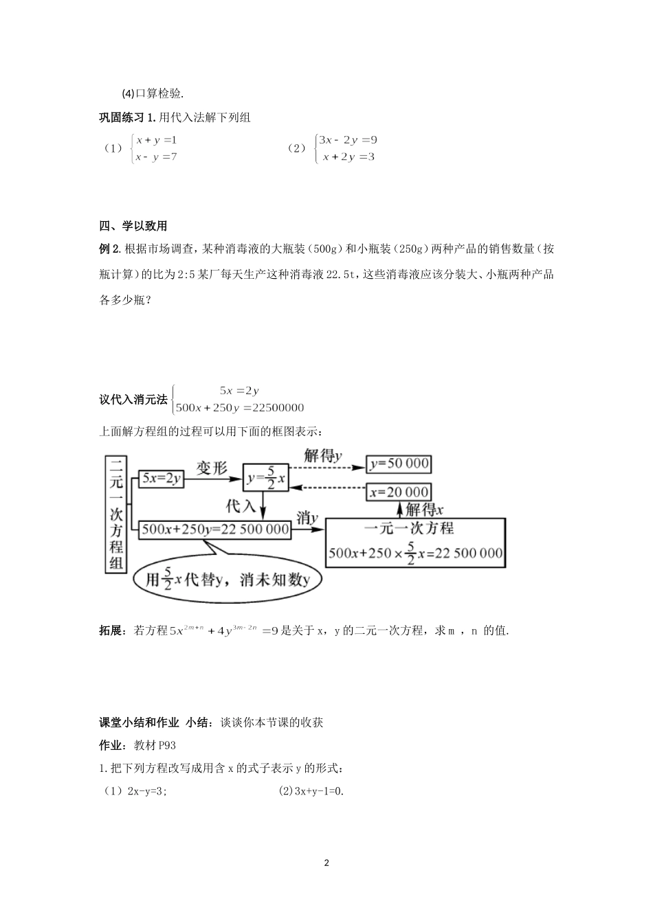 用代入消元法解二元一次方程组-(9)_第2页