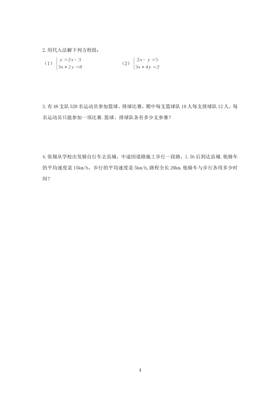 用代入消元法解二元一次方程组-(9)_第3页