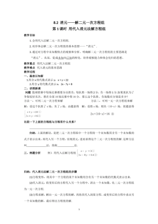 用代入消元法解二元一次方程组-(9)