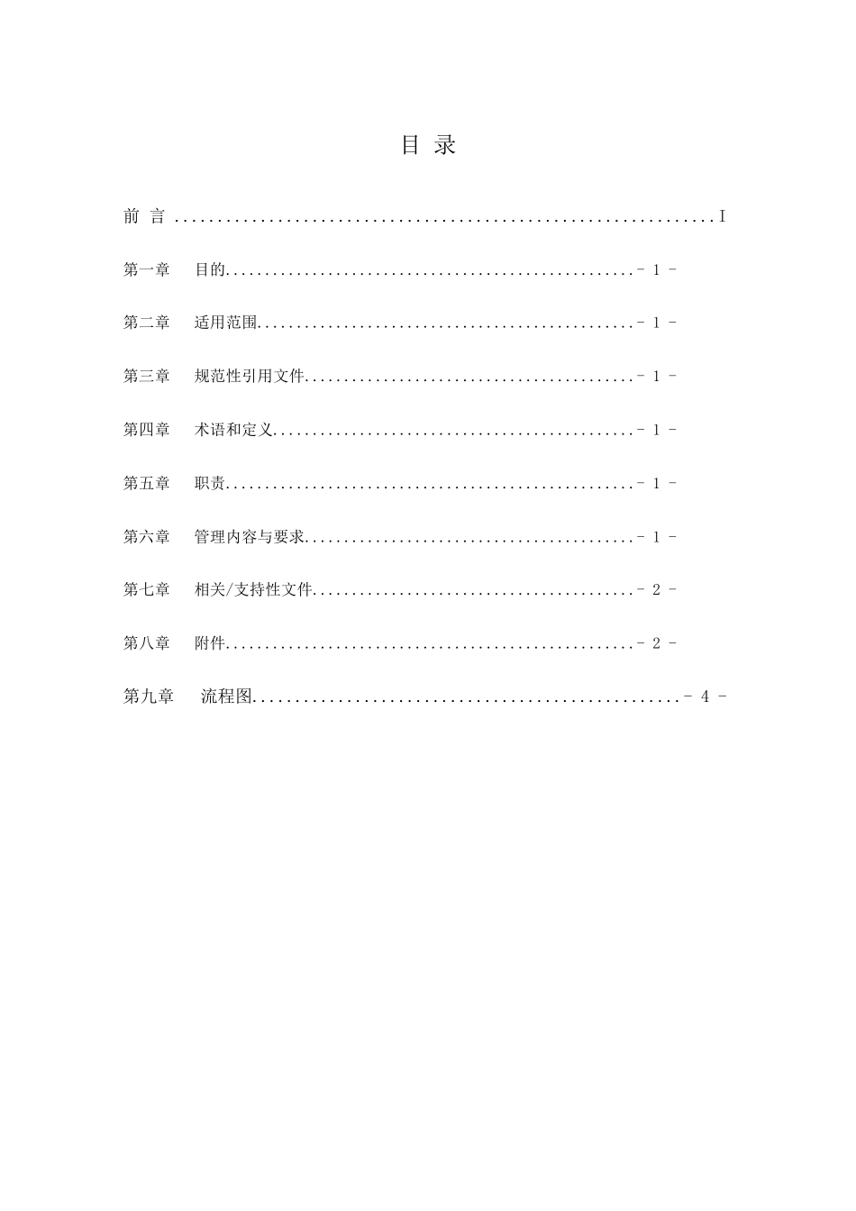 机电公司项目废旧及多余物资管理办法_第2页