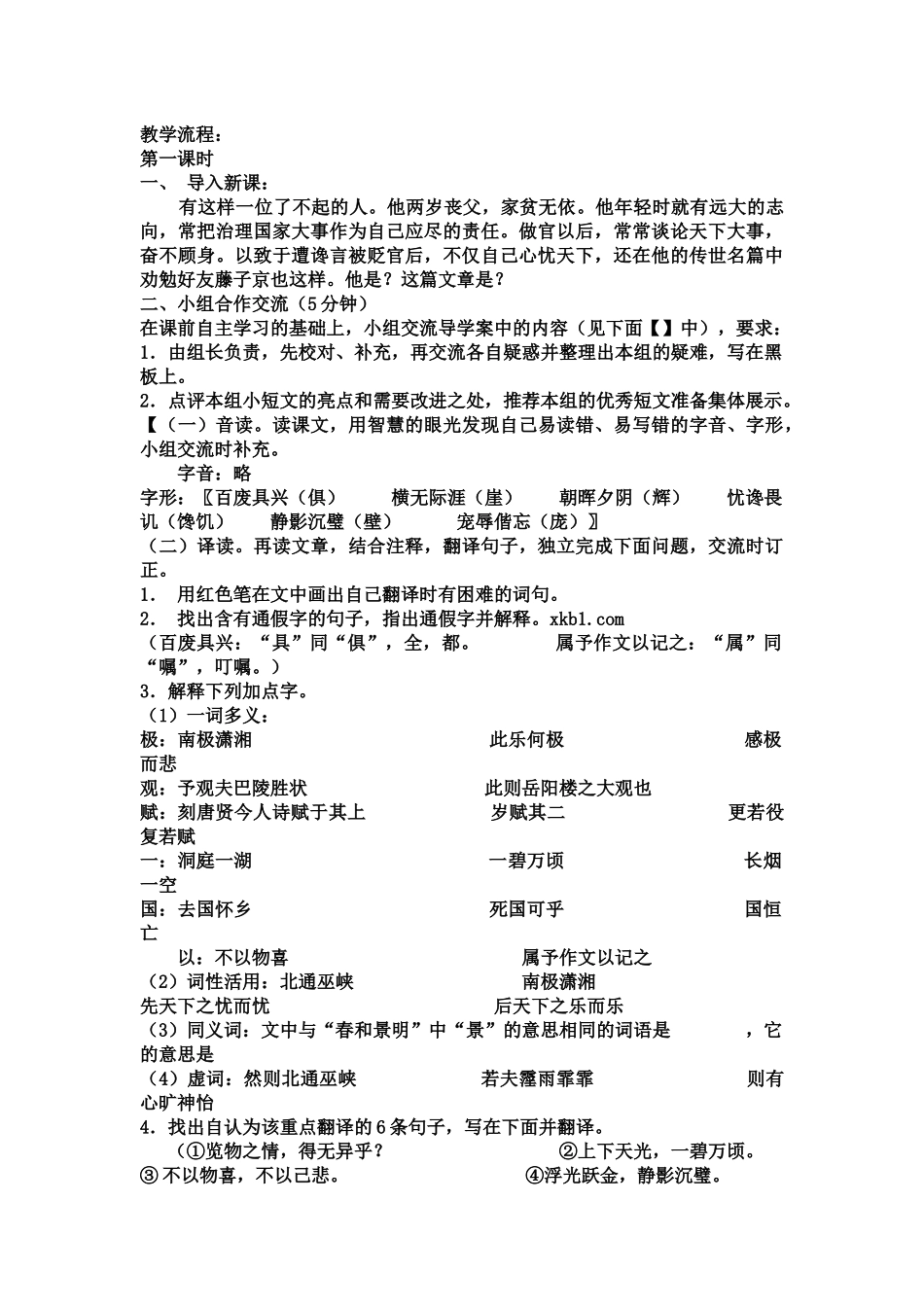 岳阳楼记教学设计第一课时_第2页