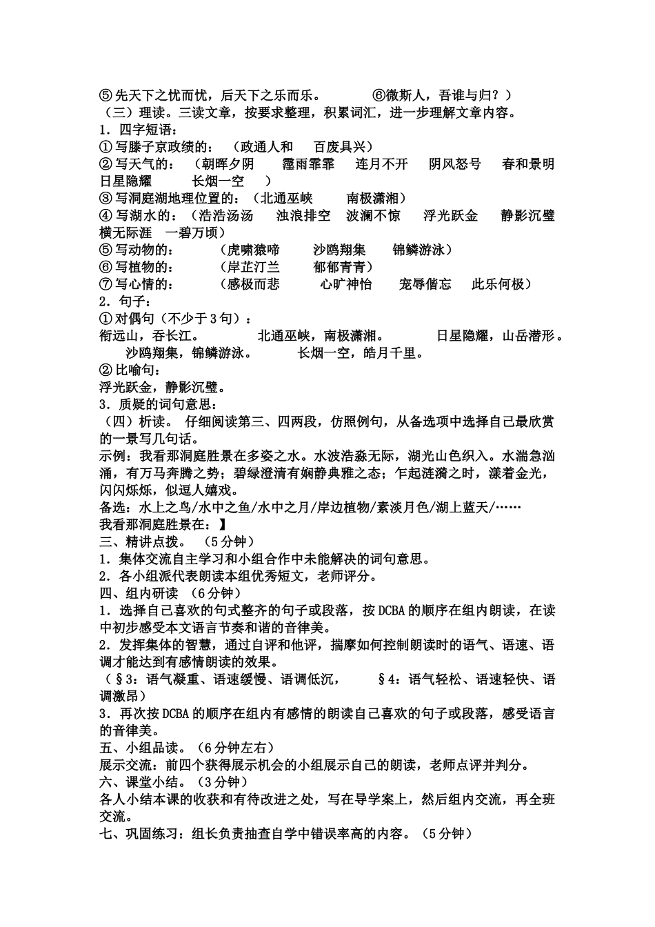 岳阳楼记教学设计第一课时_第3页