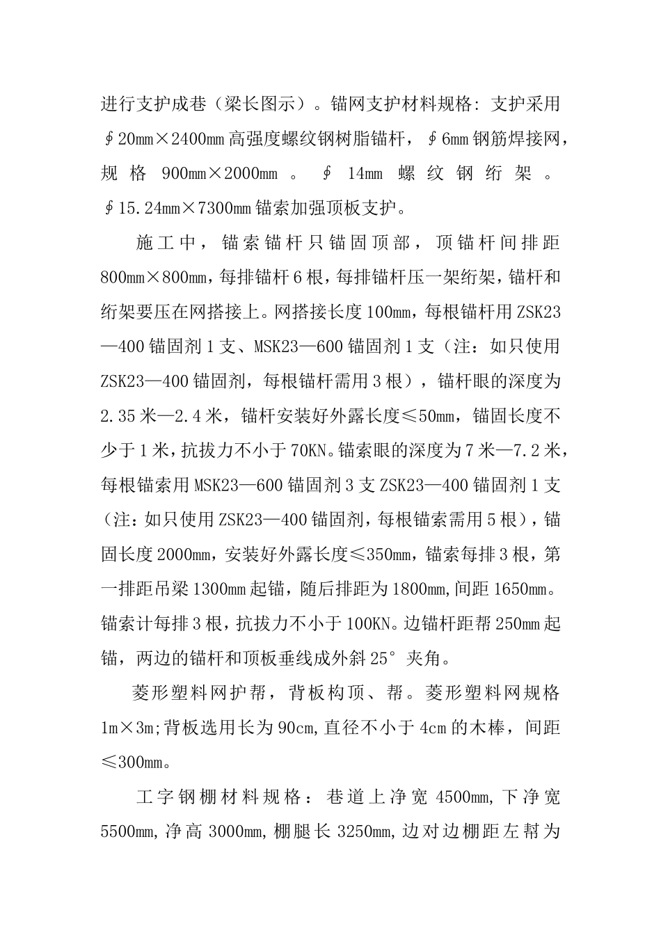 煤业公司运输巷开口安全技术措施_第3页