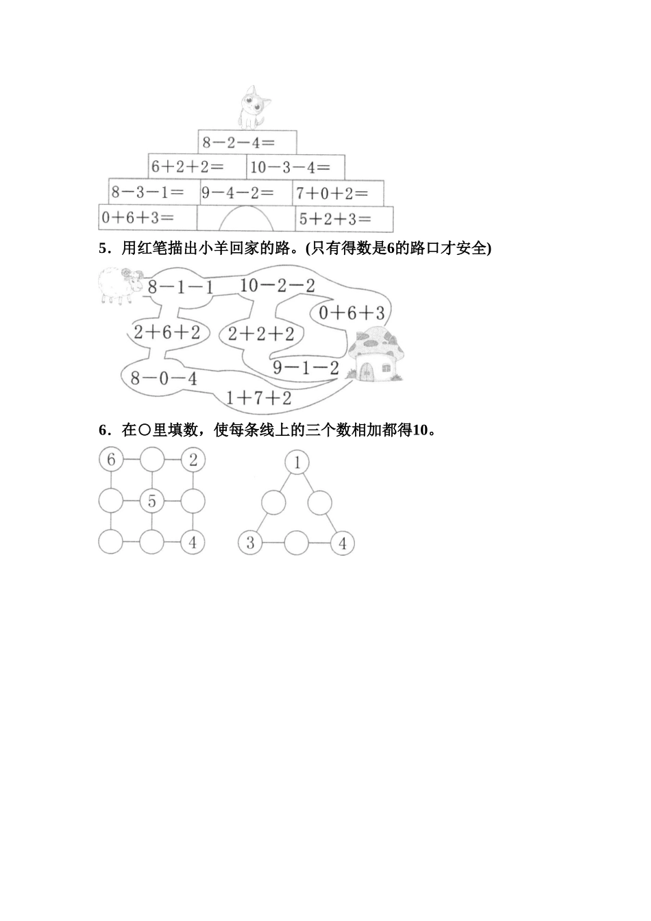 《连加连减》同步练习5_第2页