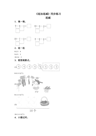 《连加连减》同步练习5