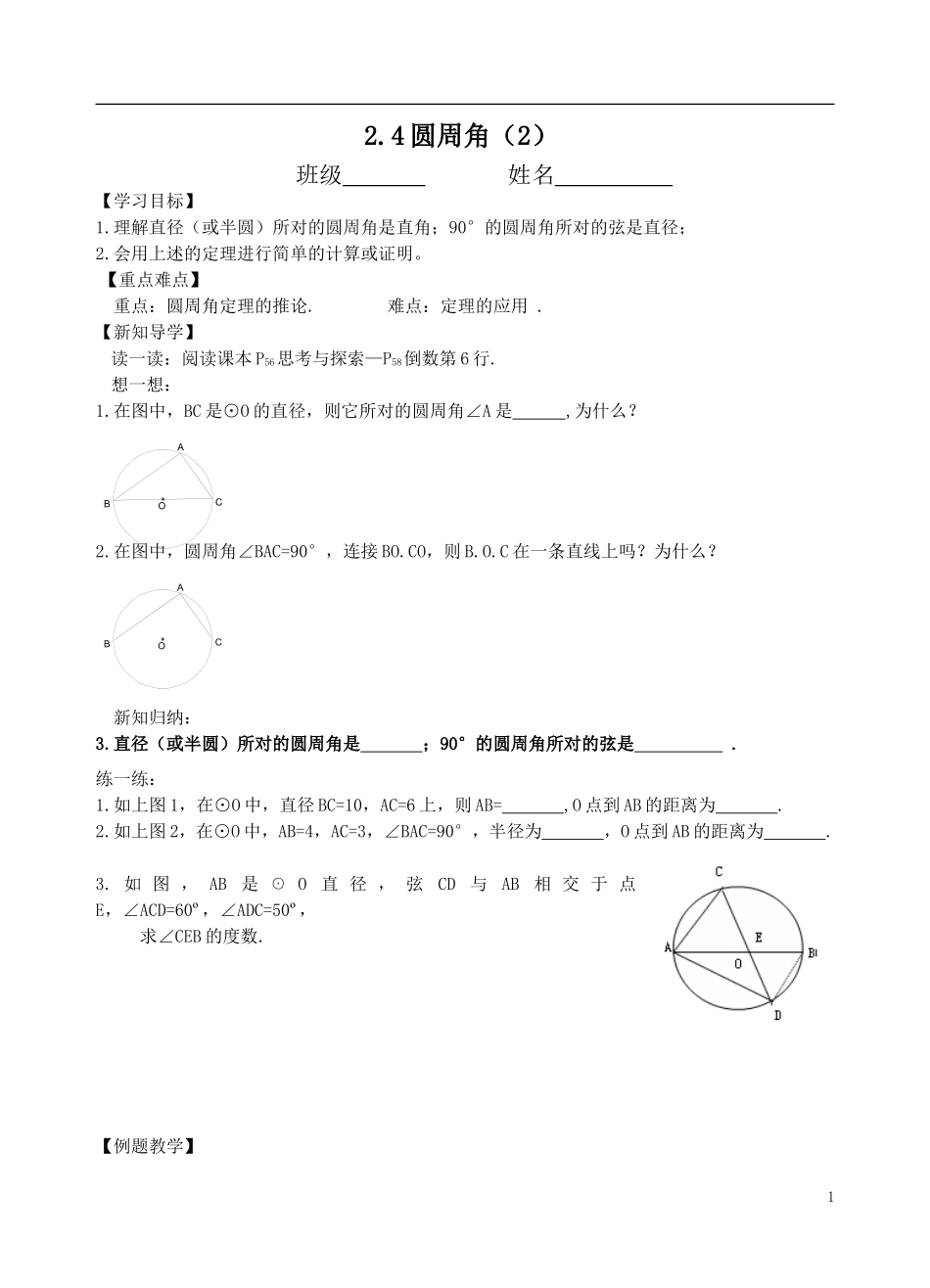 2.4圆周角(2)-(2)_第1页