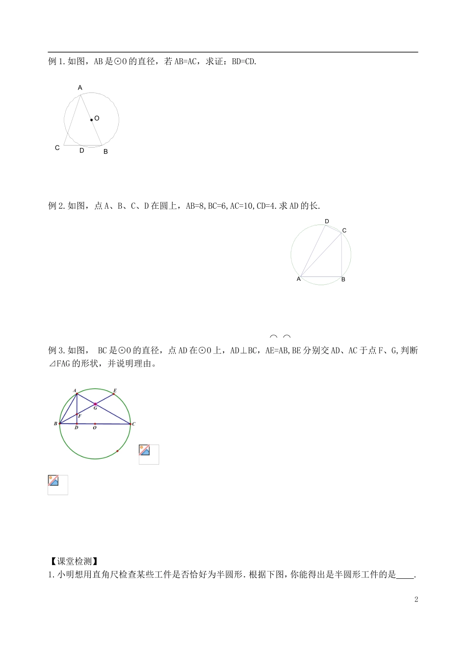 2.4圆周角(2)-(2)_第2页