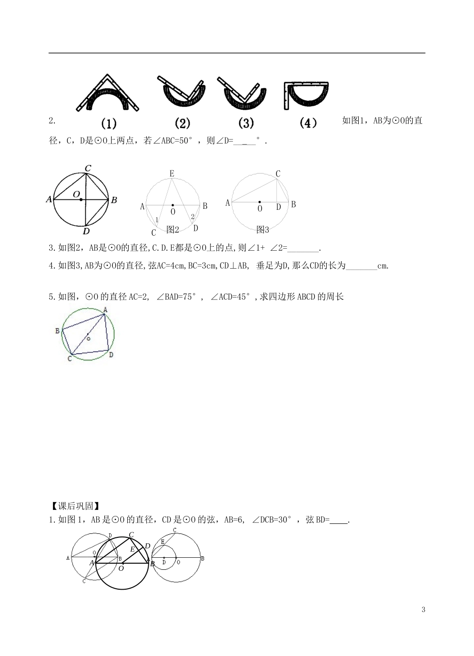 2.4圆周角(2)-(2)_第3页