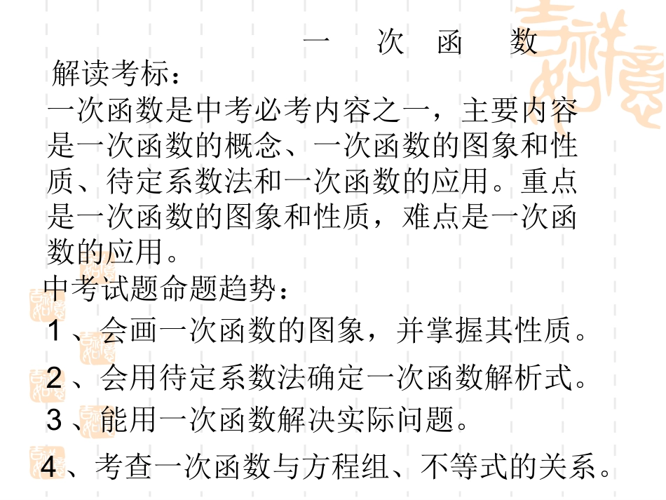 一次函数复习课_第2页