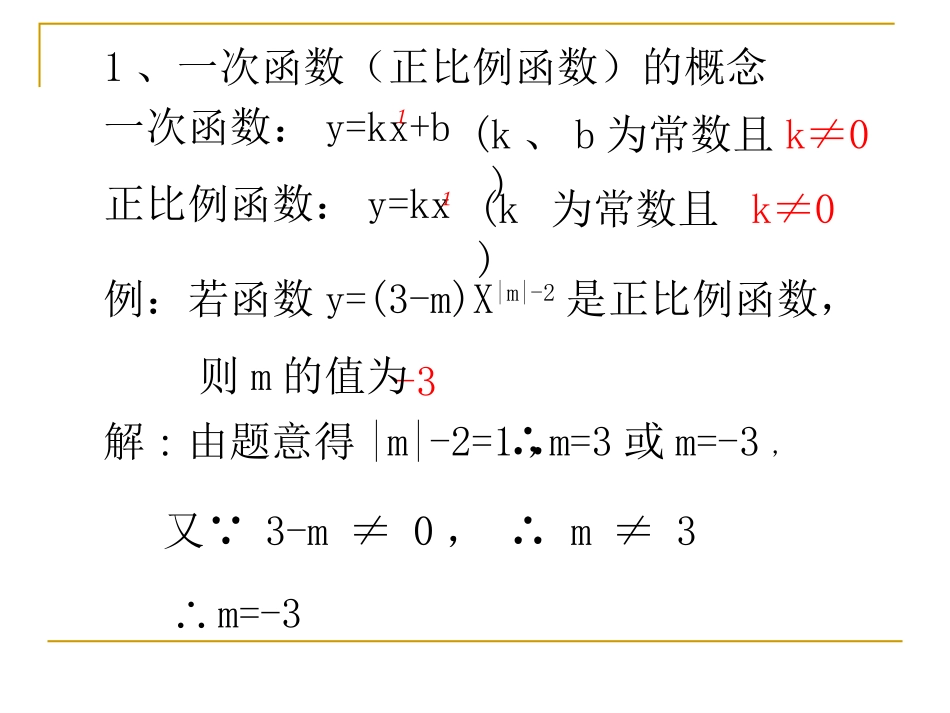 一次函数复习课_第3页
