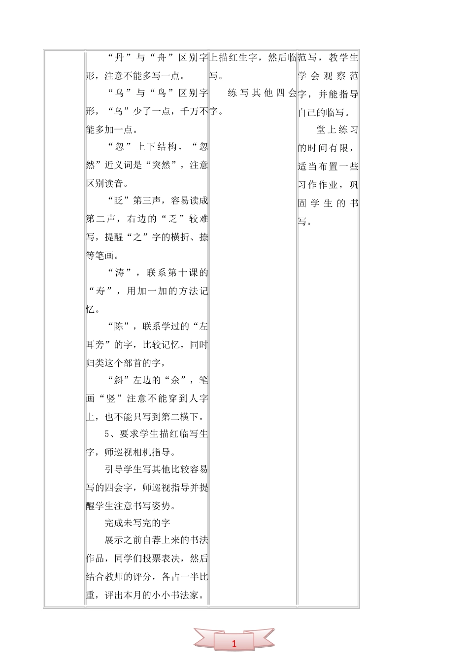 五年级下册写字课《写字八》教学设计_第2页