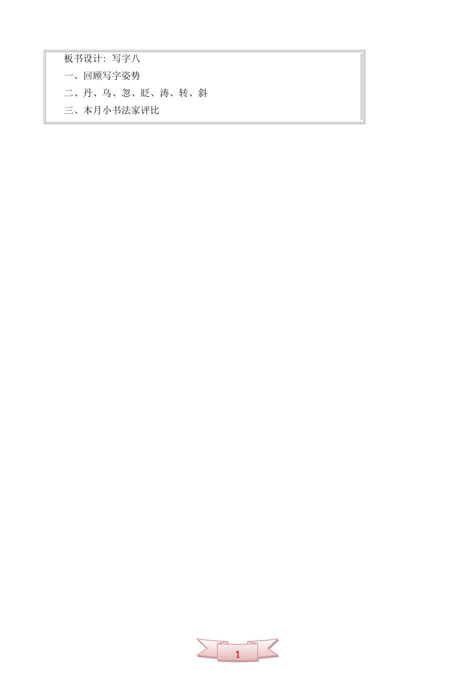 五年级下册写字课《写字八》教学设计_第3页