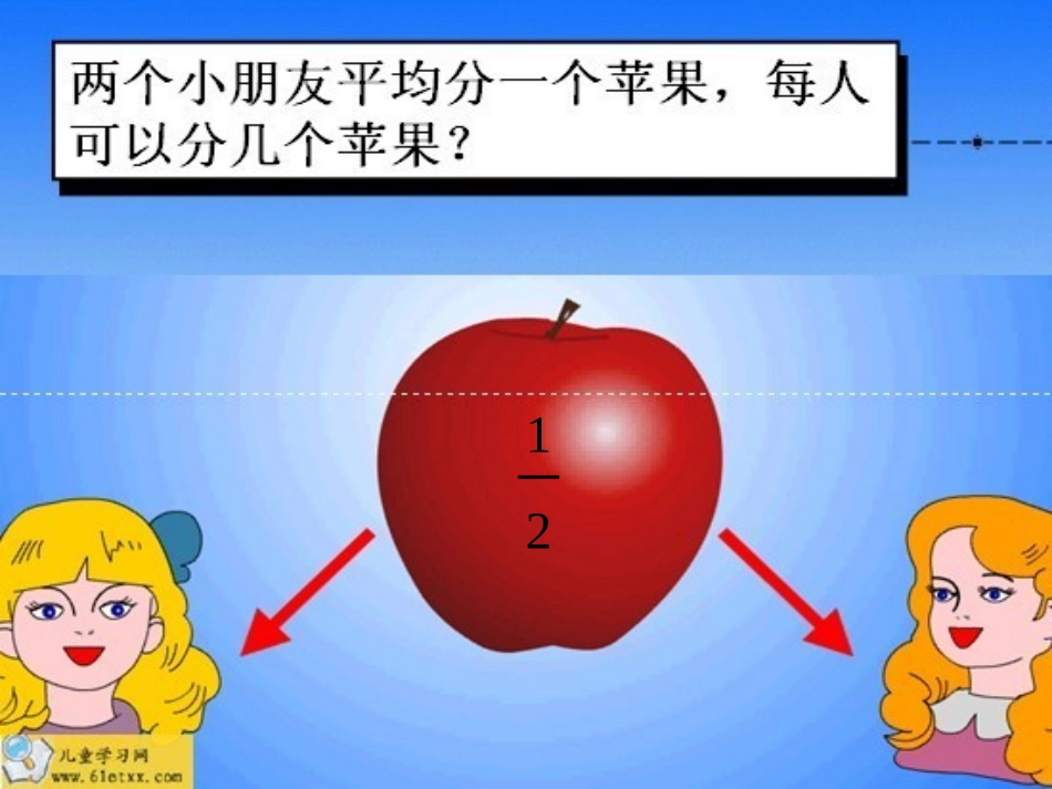 分数的意义4_第2页