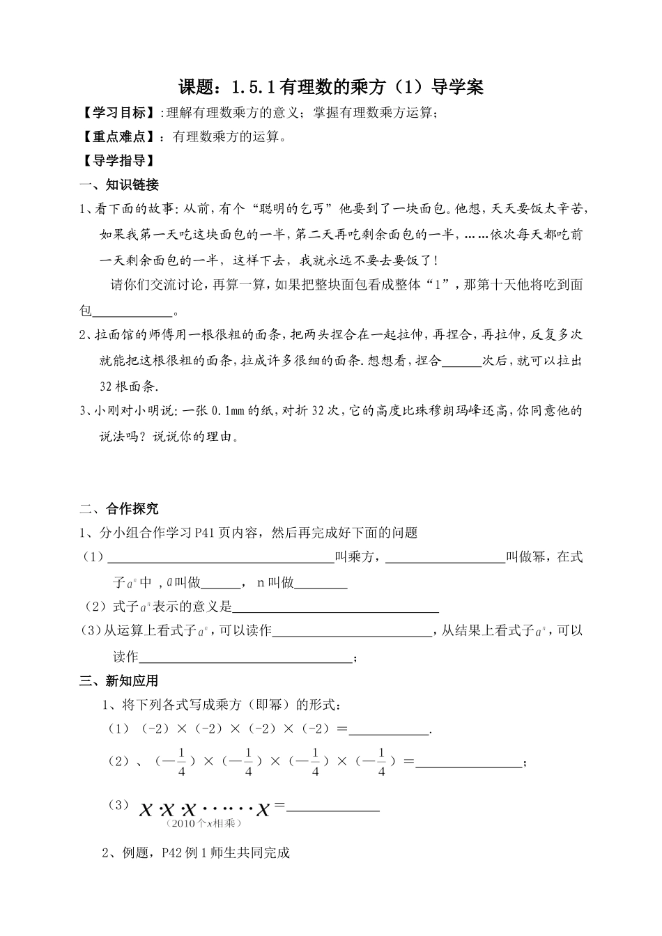 有理数的减法.5.1有理数的乘方(1)导学案_第1页