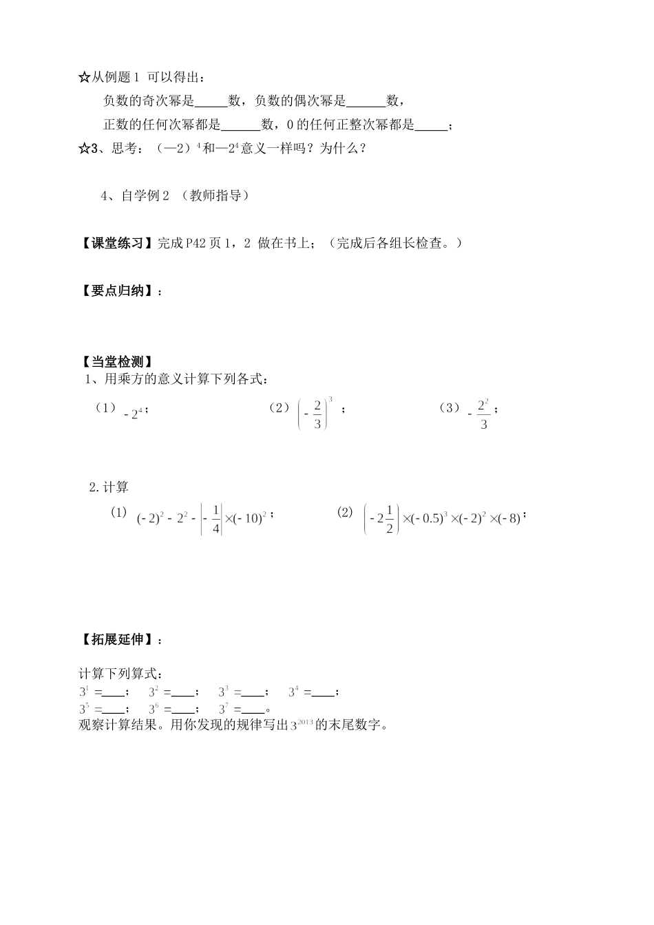 有理数的减法.5.1有理数的乘方(1)导学案_第2页
