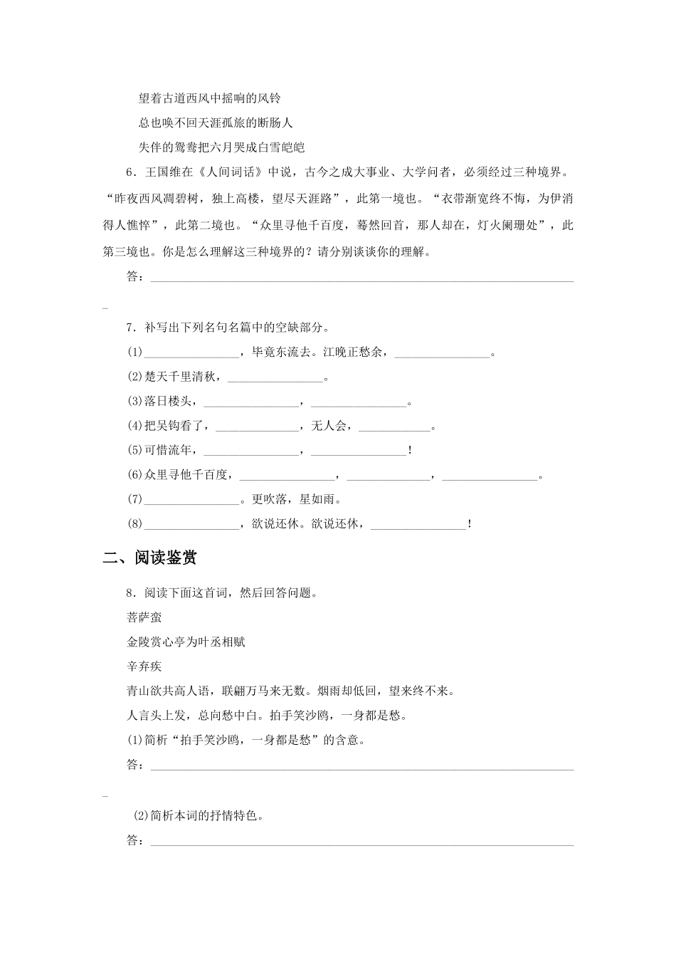 《丑奴儿少年不识愁滋味》同步练习1_第2页