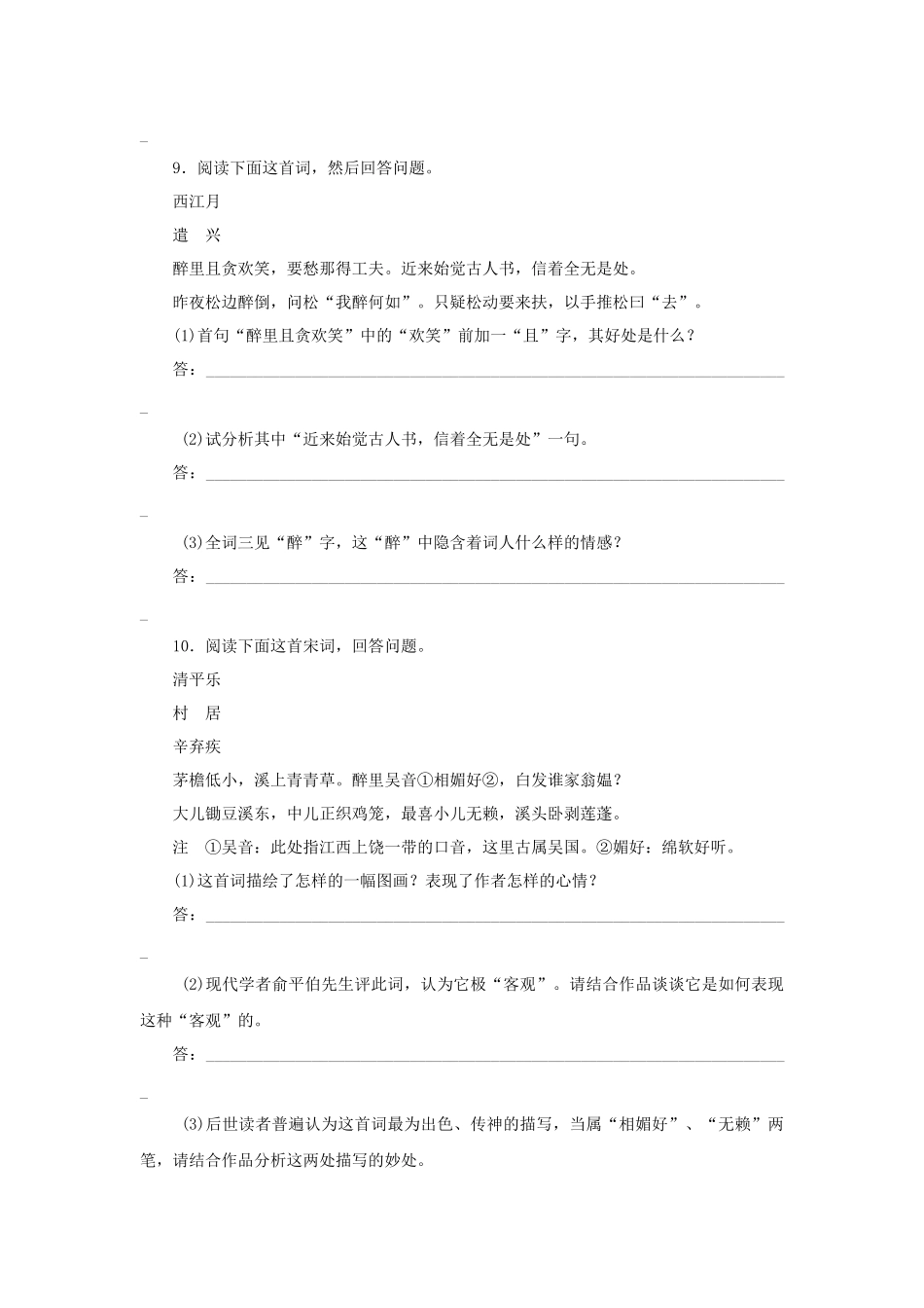 《丑奴儿少年不识愁滋味》同步练习1_第3页