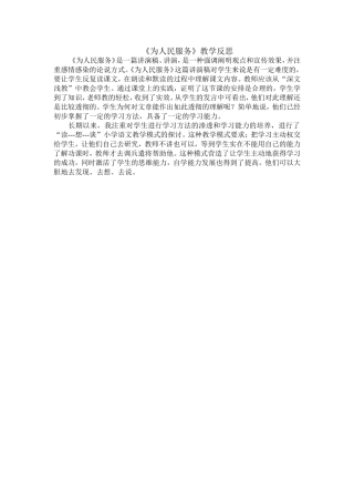 为人民服务反思