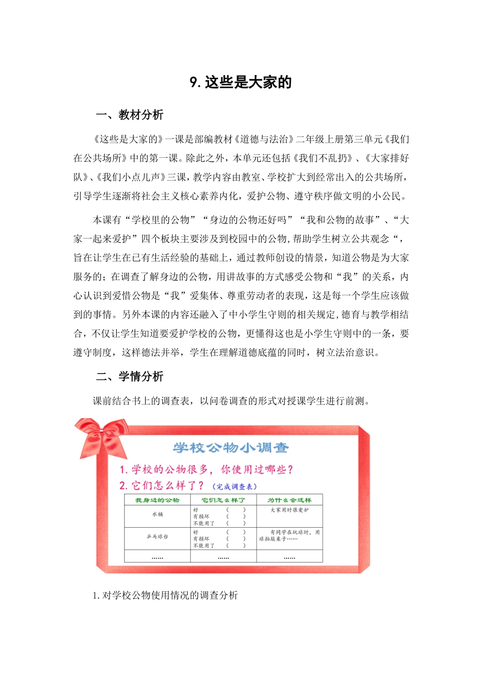 1.这些是大家的(第一课时)_第1页