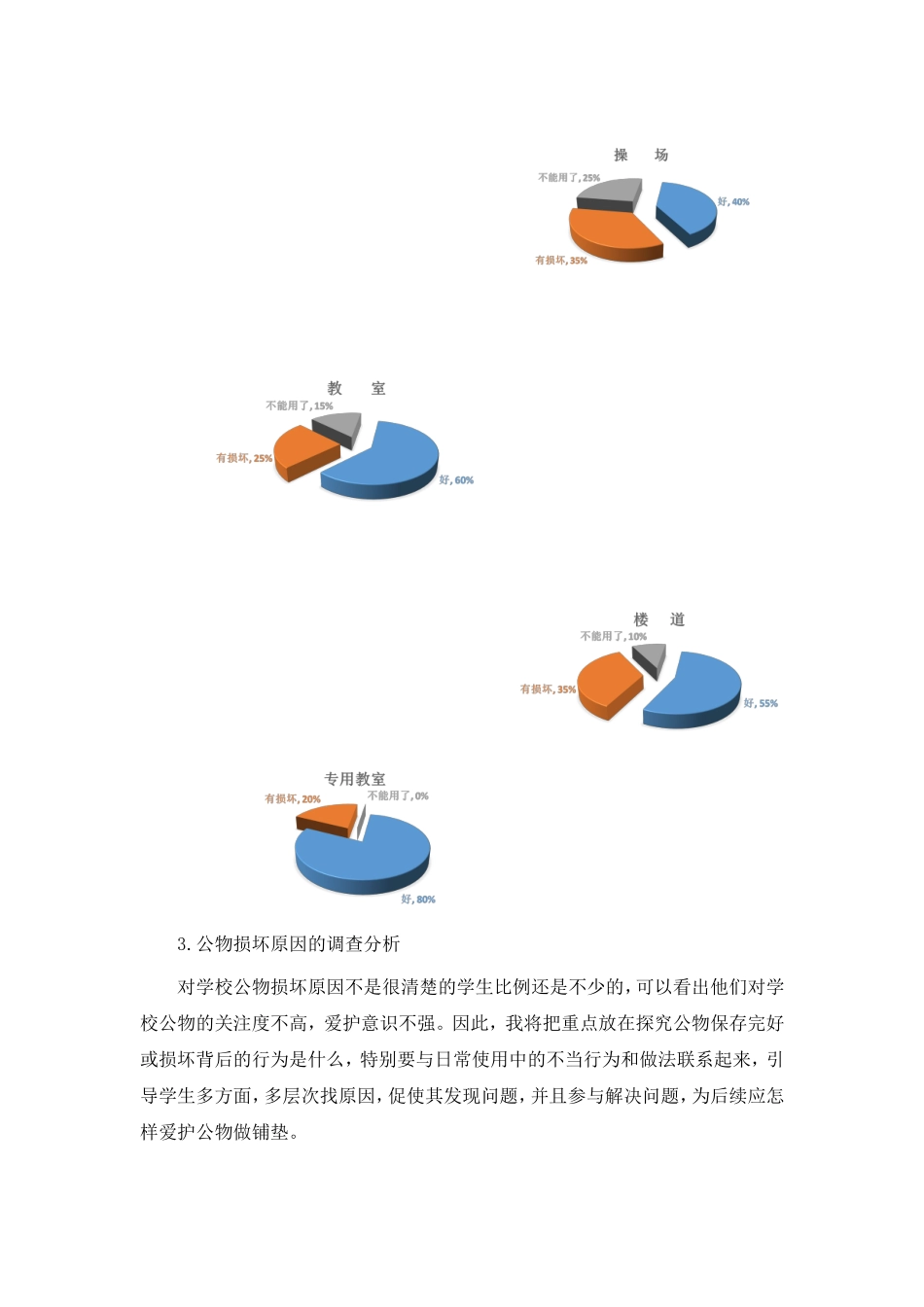 1.这些是大家的(第一课时)_第3页