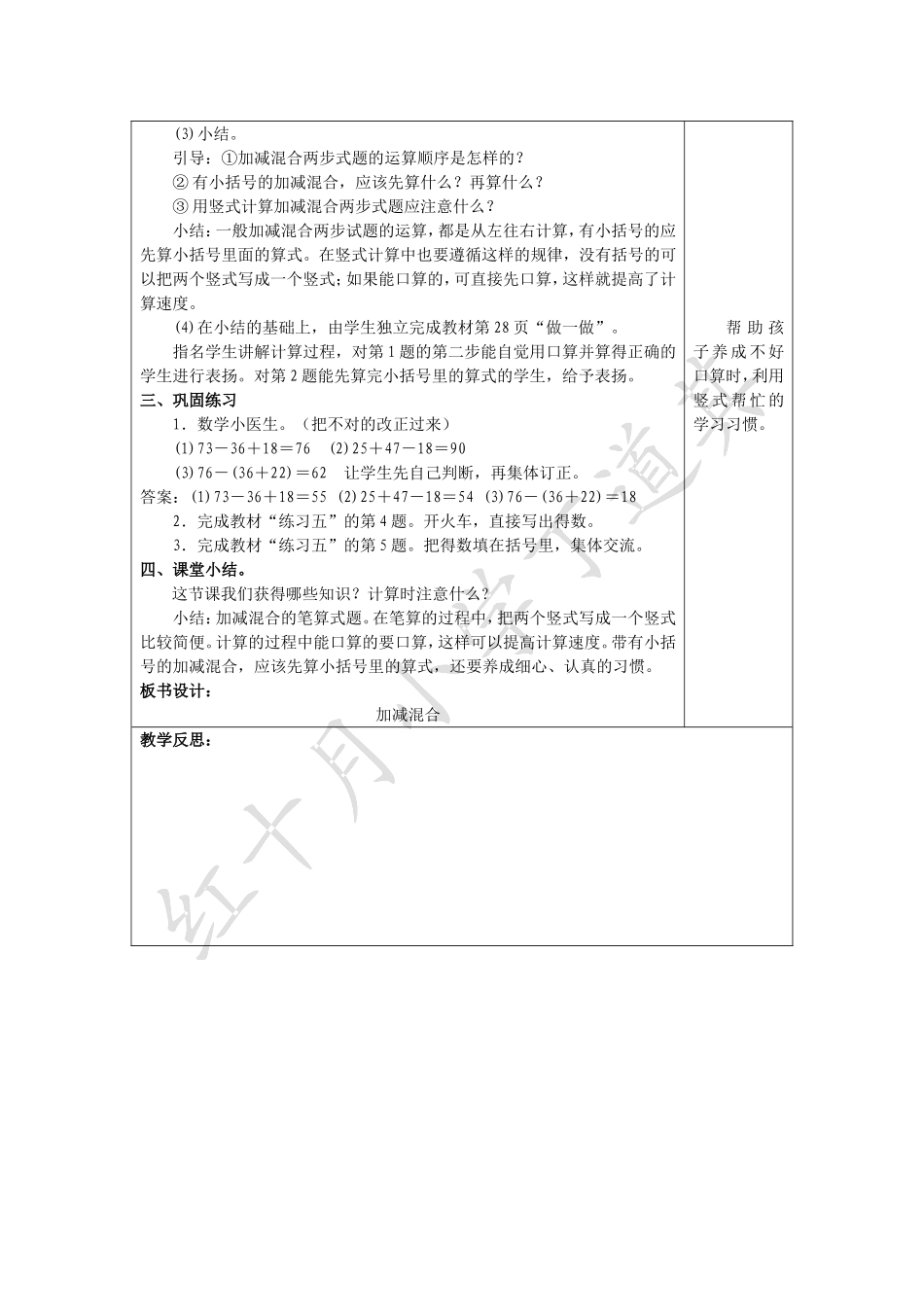 第十课时连加_第2页