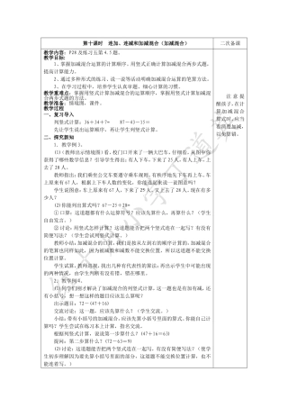 第十课时连加