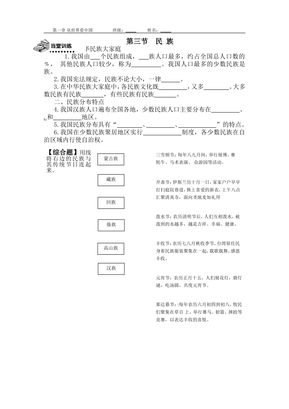 第三节-民族_第1页