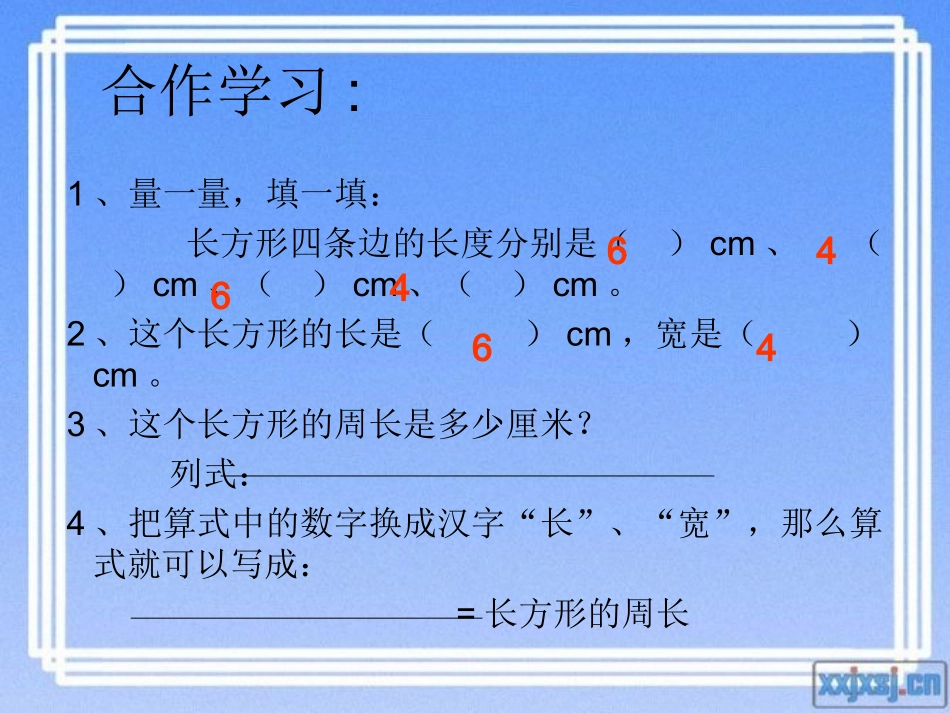 长方形和正方形-(2)_第3页