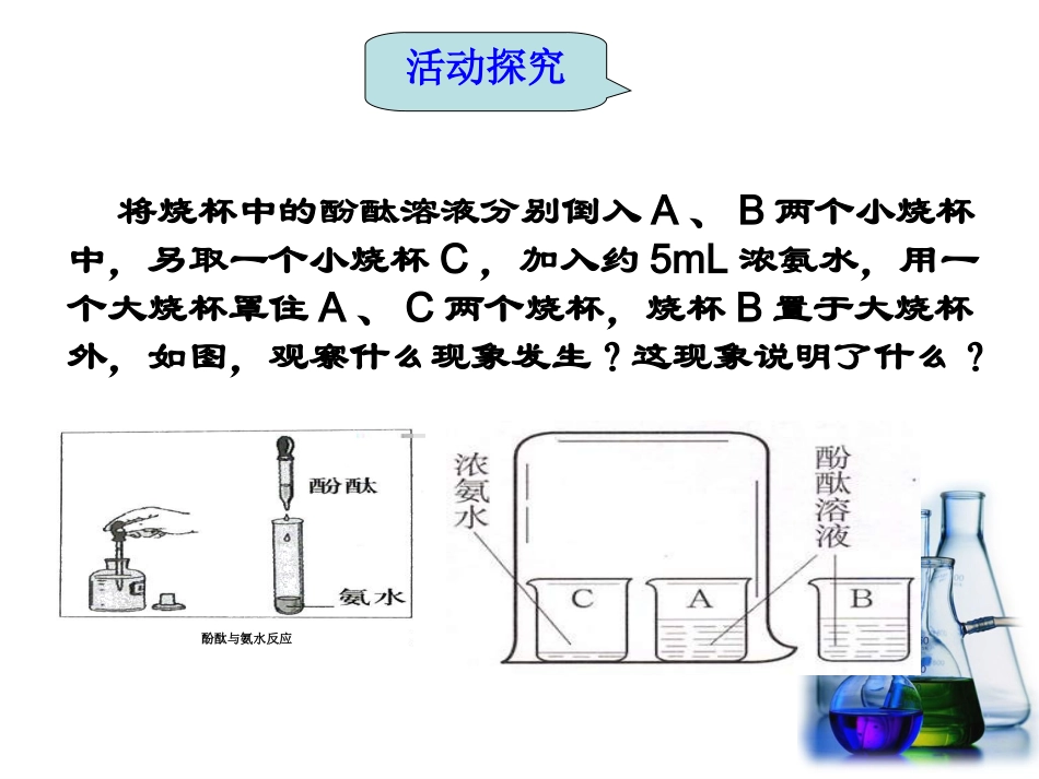 分子和原子-2_第3页