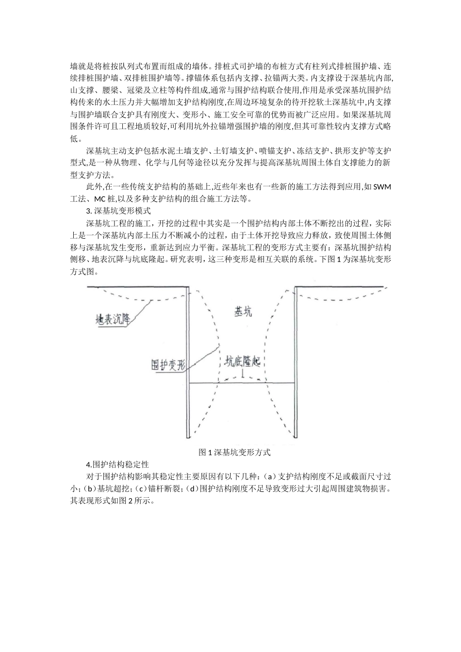 深基坑围护结构位移变形与内外力监测技术_第2页