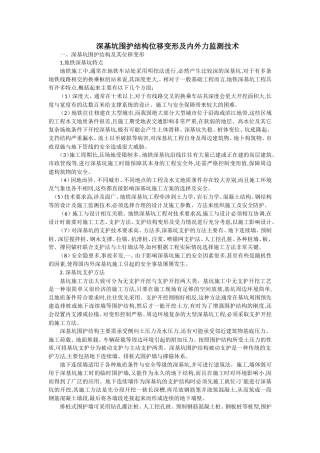 深基坑围护结构位移变形与内外力监测技术