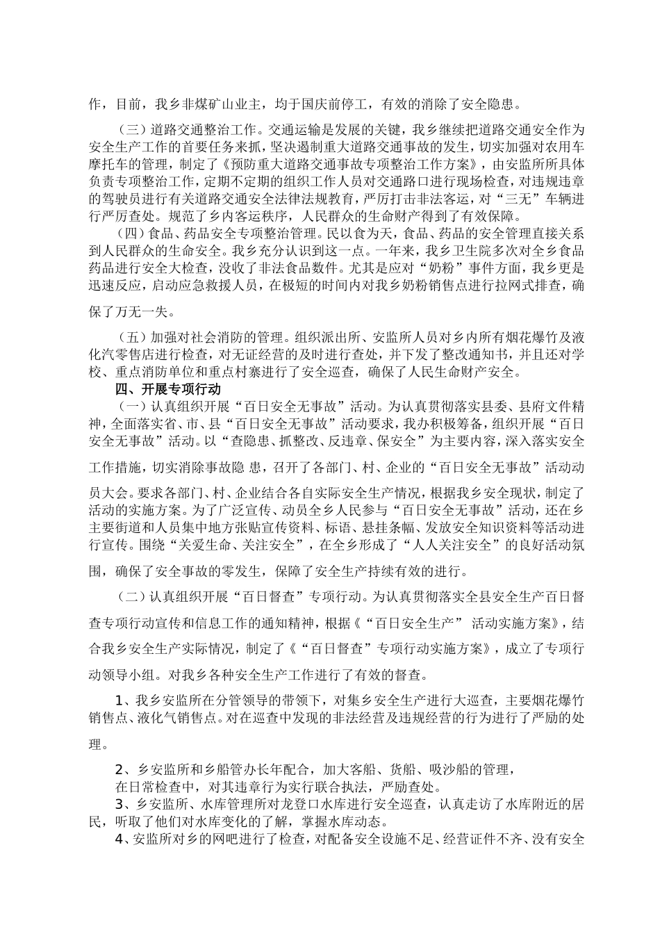 2010年度安全生产工作总结_第2页