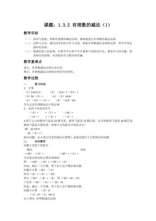 有理数的减法.3.2有理数的减法