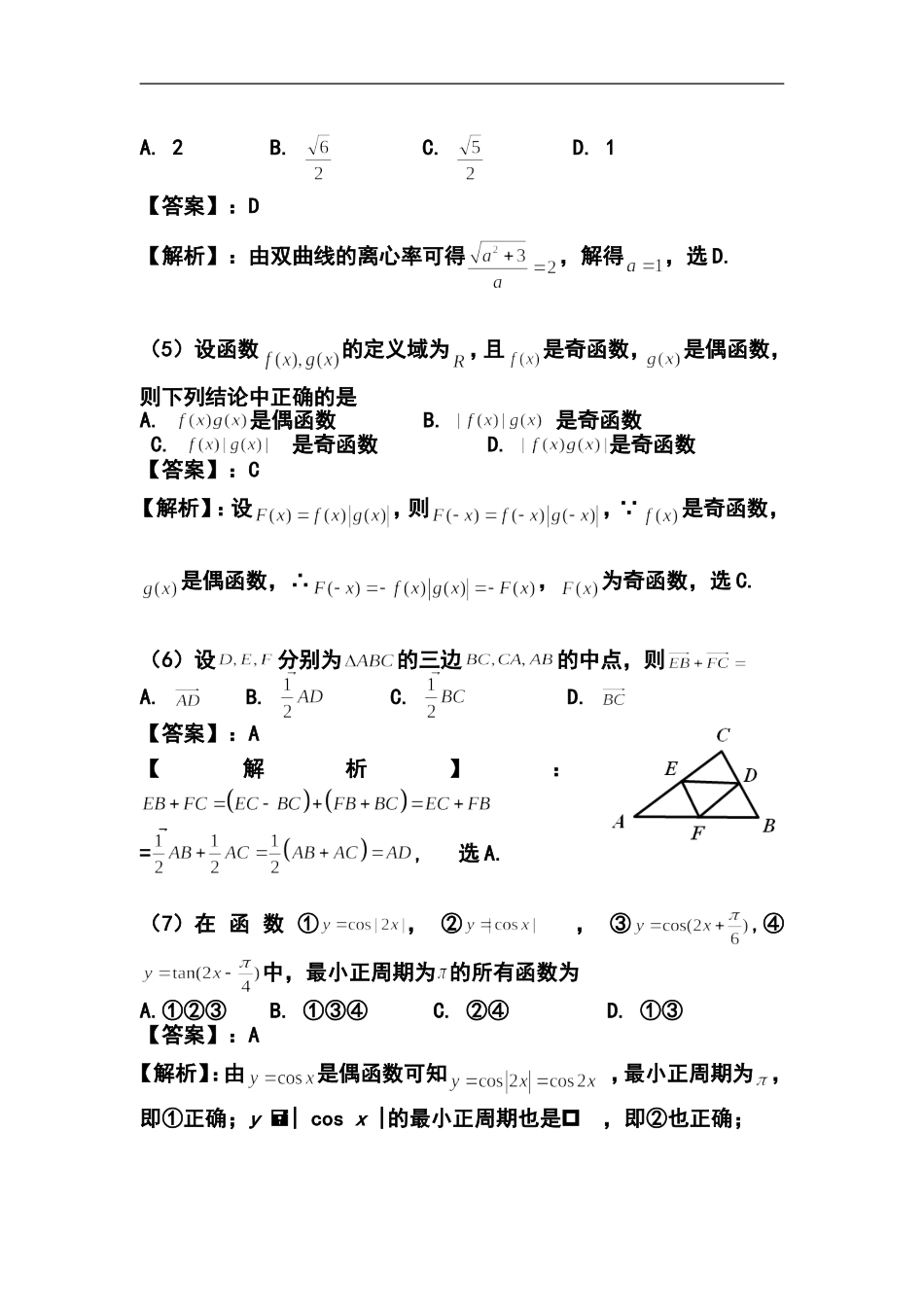 2014年新课标卷Ⅰ高考文科数学真题及答案_第2页