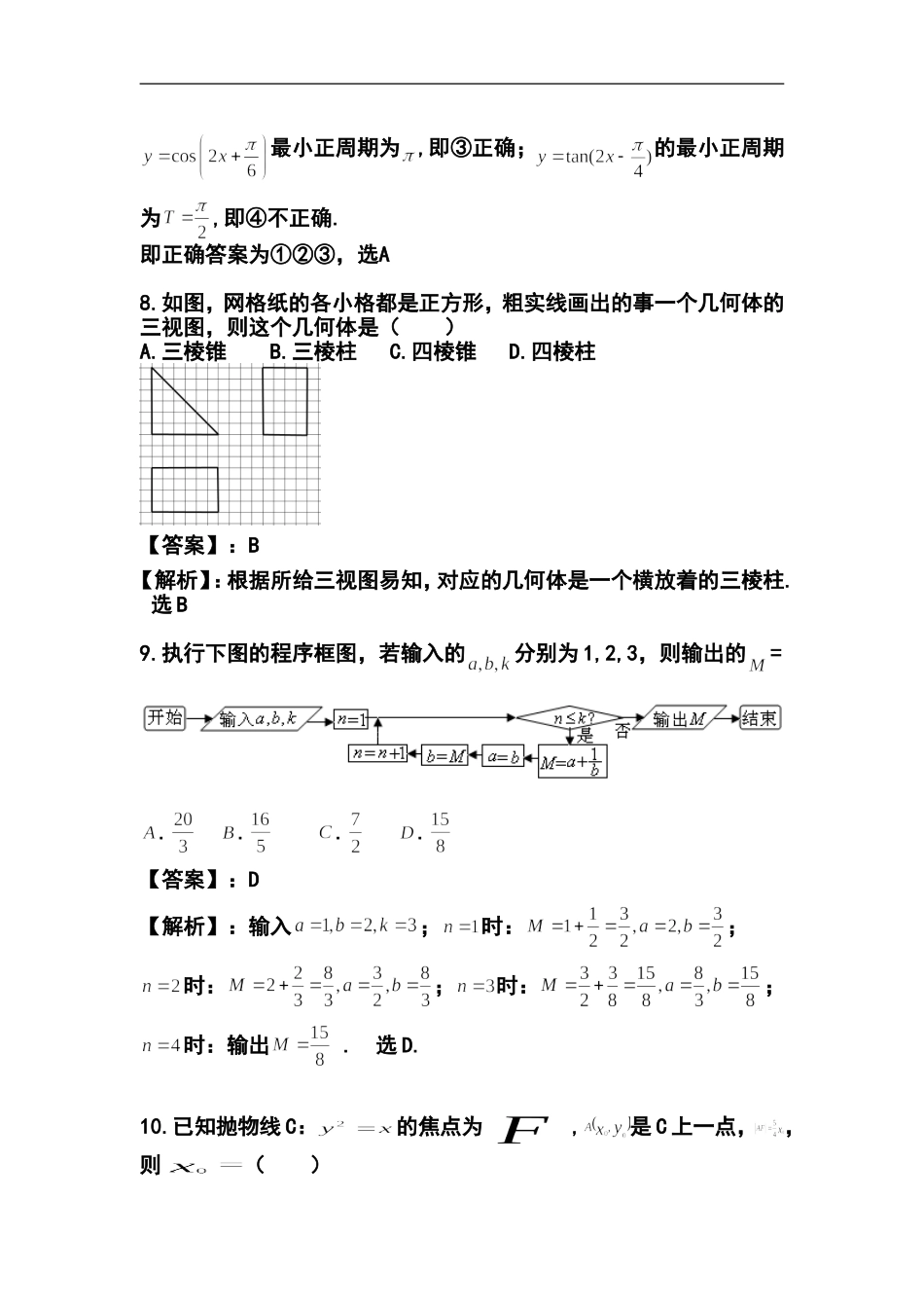 2014年新课标卷Ⅰ高考文科数学真题及答案_第3页