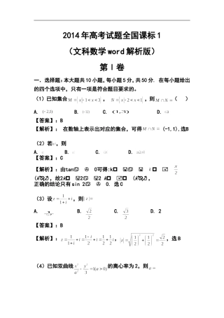 2014年新课标卷Ⅰ高考文科数学真题及答案