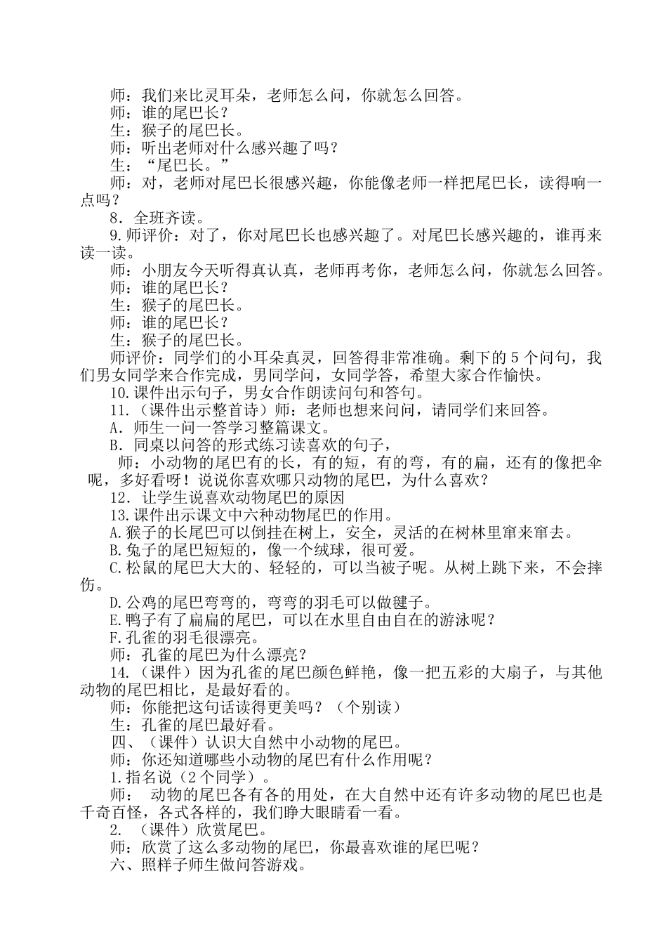 (部编)人教2011课标版一年级上册找动物-体会动物尾巴特点及作用_第2页