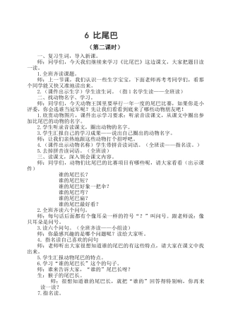 (部编)人教2011课标版一年级上册找动物-体会动物尾巴特点及作用