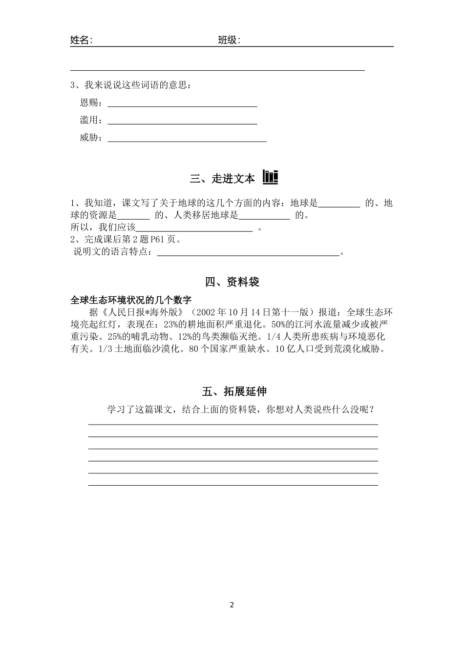 13《只有一个地球》-导学单_第2页