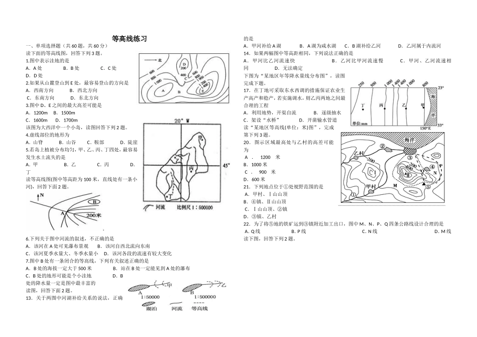 等高线练习2_第1页
