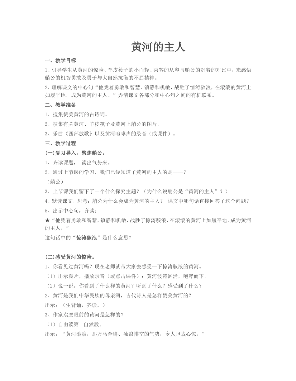 黄河的主人二稿_第1页