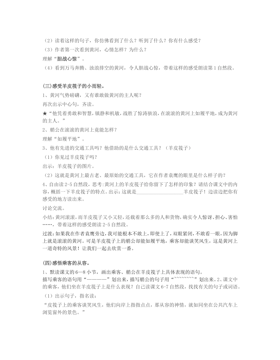 黄河的主人二稿_第2页