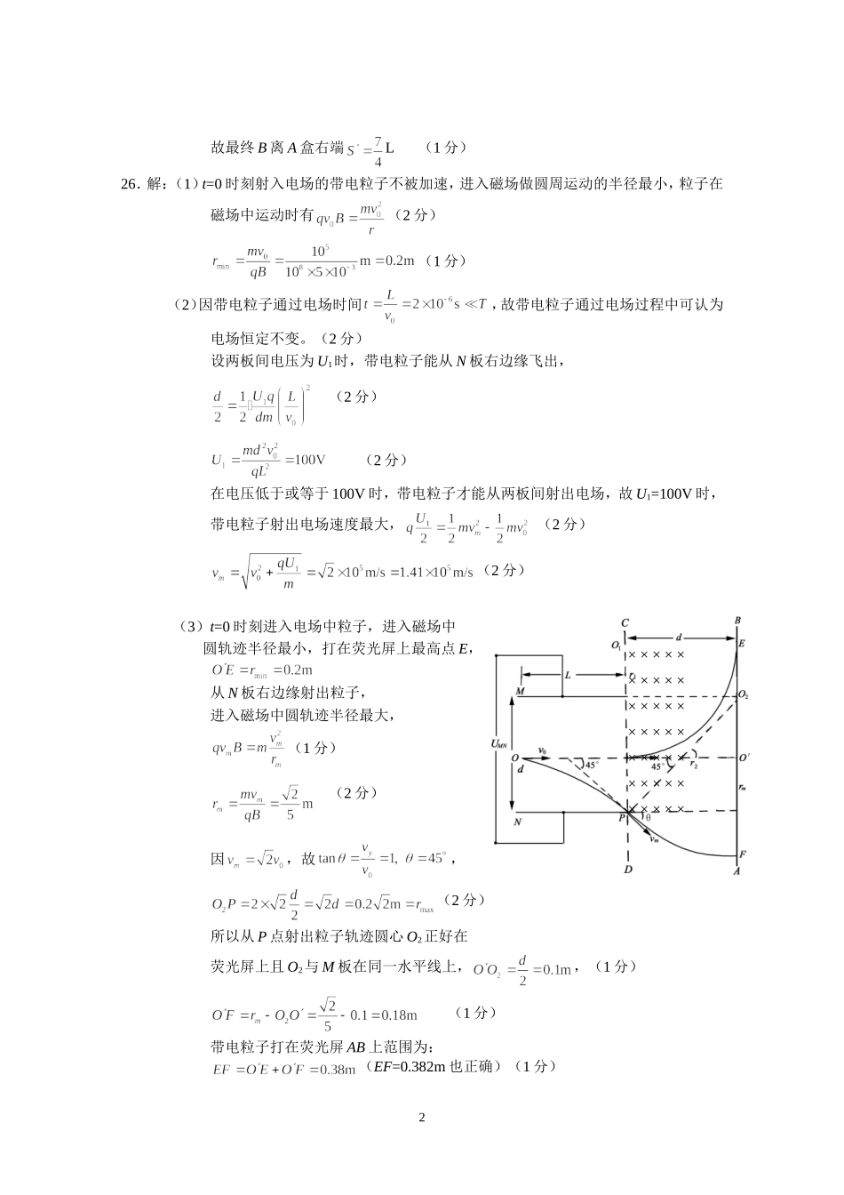 五月模拟理综参考答案_第2页